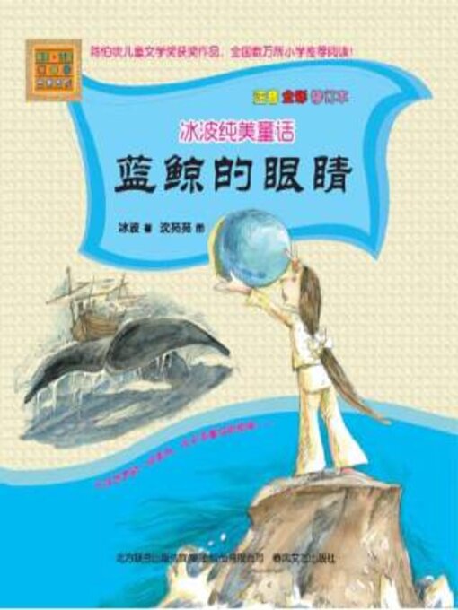Cover image for 蓝鲸的眼睛